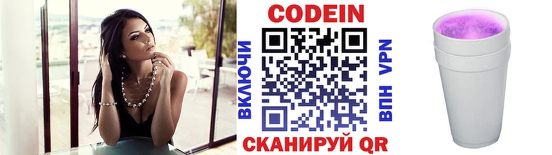 Кодеиновый сироп Lean Purple Drank  Купить закладки  Кодинск 