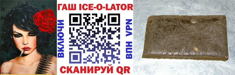 Гашиш ice o lator  Купить где  Кодинск 