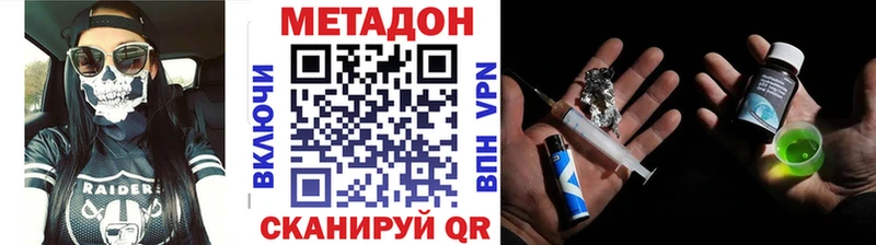 Метадон methadone  Купить  Кодинск 